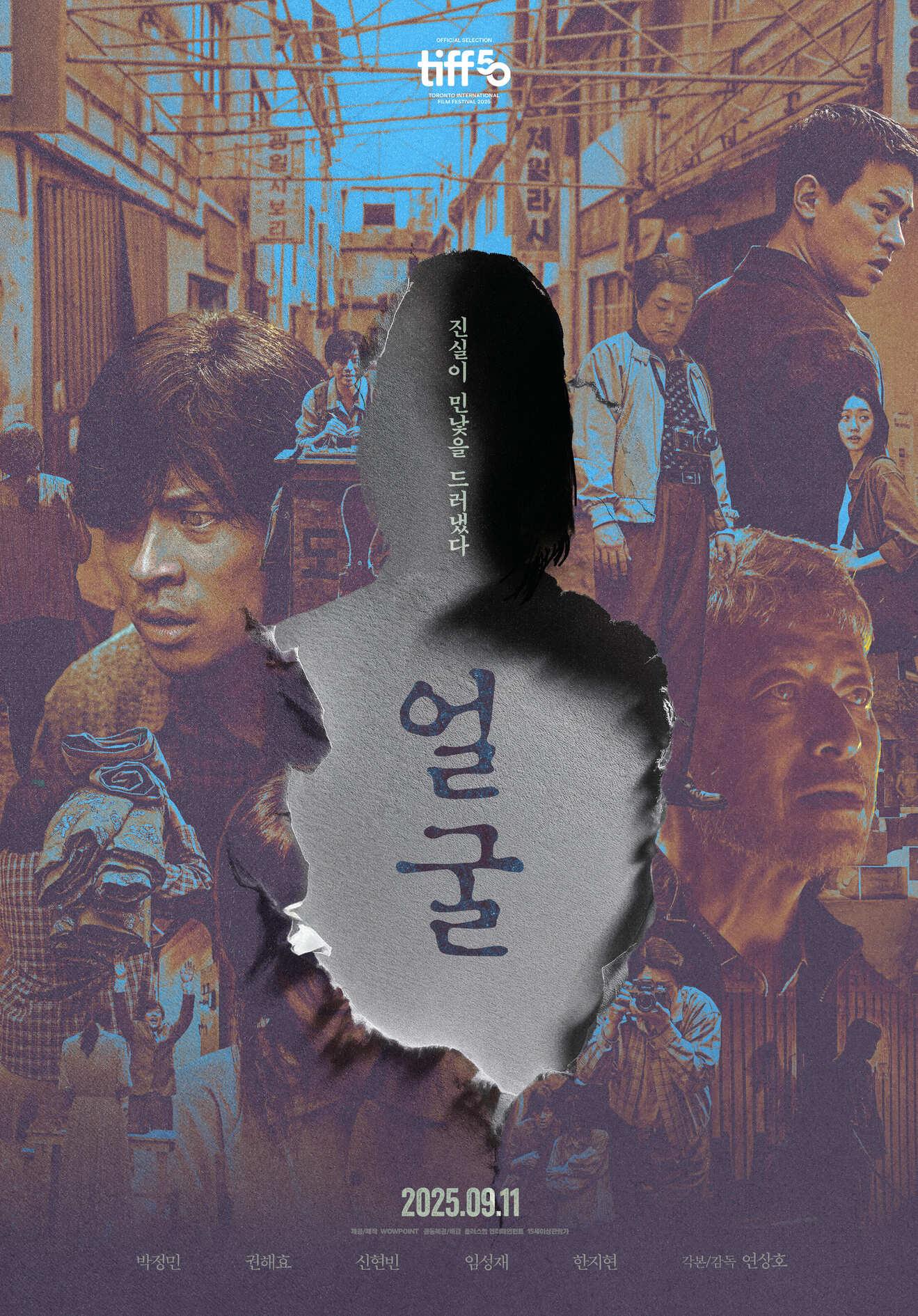 얼굴 포스터