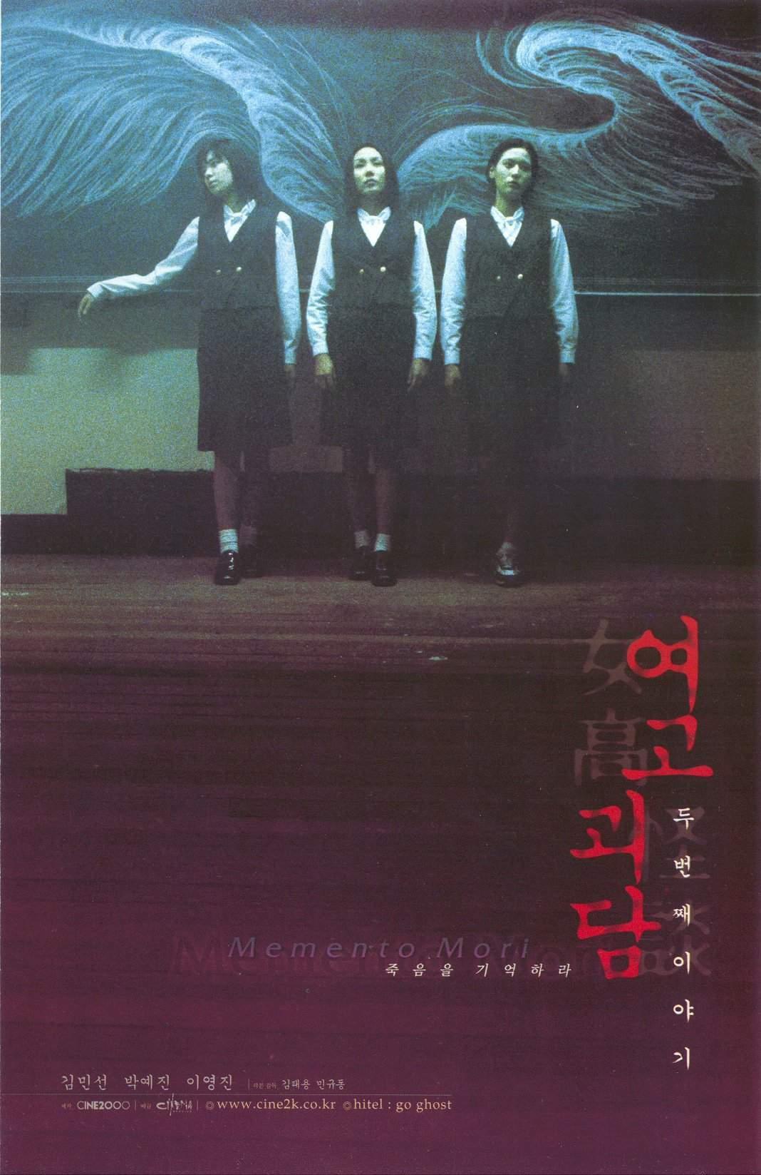 여고괴담 두번째 이야기 포스터