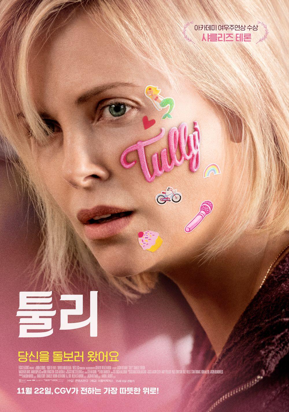툴리 포스터
