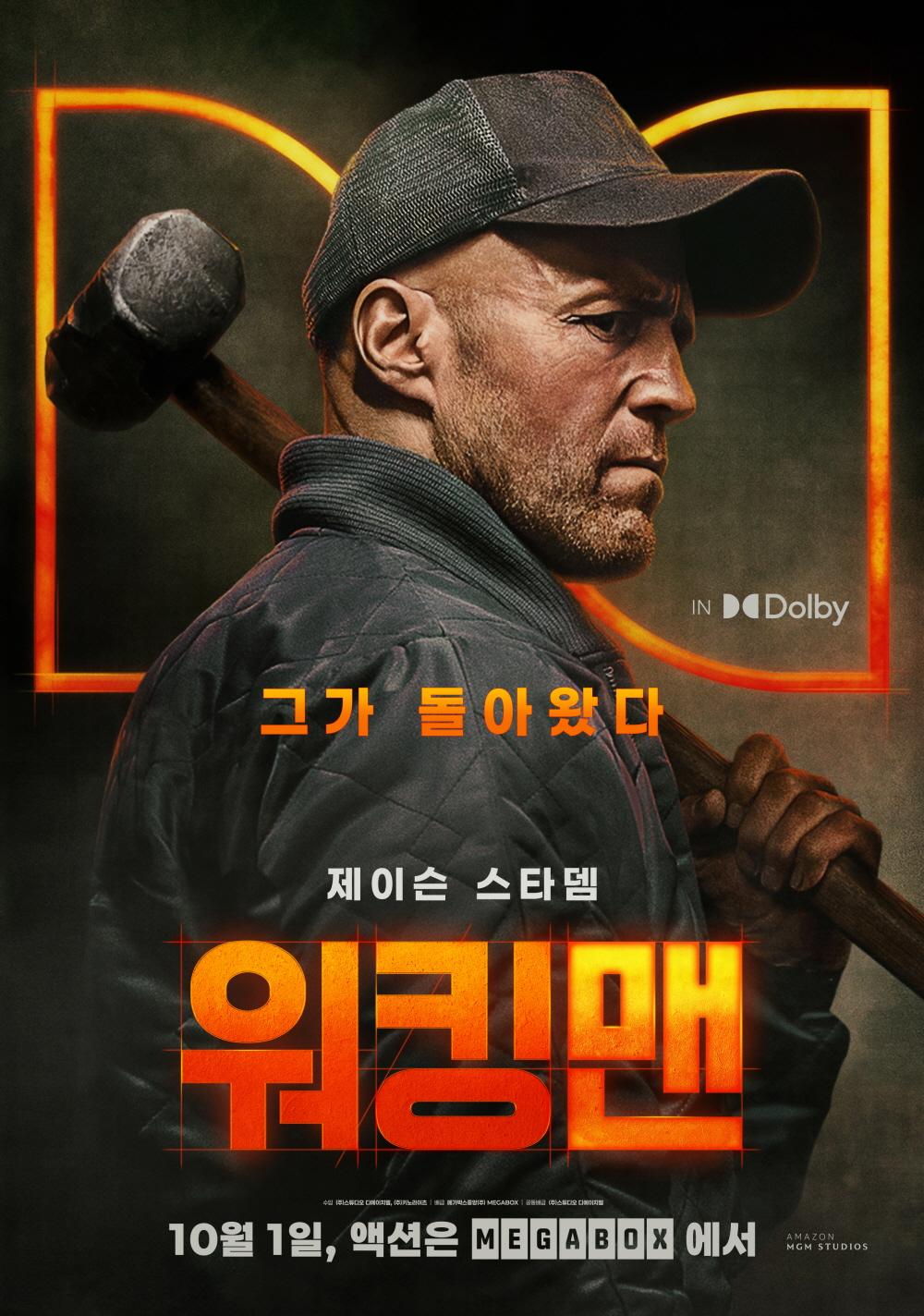워킹맨 포스터