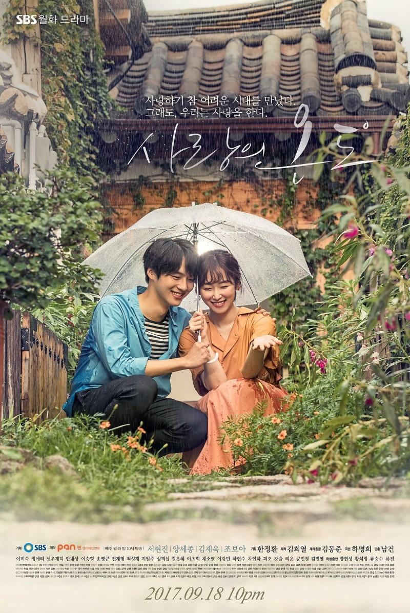 사랑의 온도 포스터