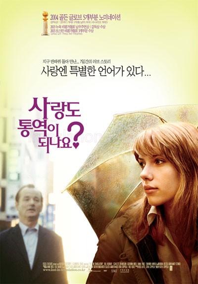 사랑도 통역이 되나요? 포스터