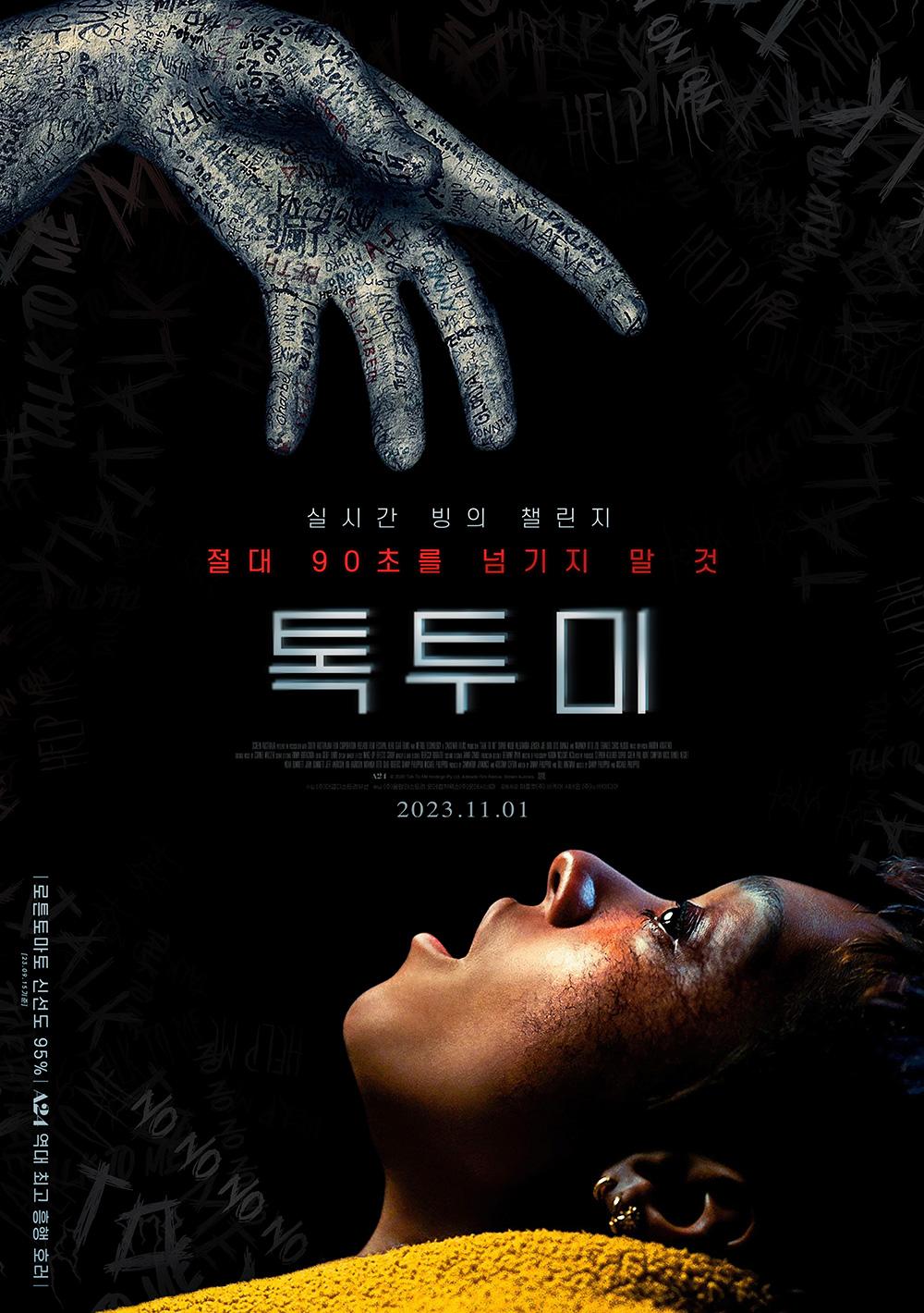 톡 투 미 포스터