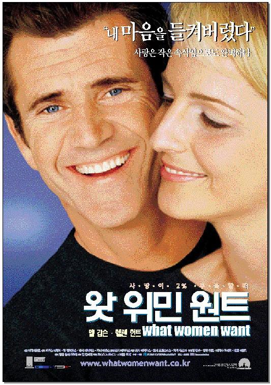 왓 위민 원트 포스터