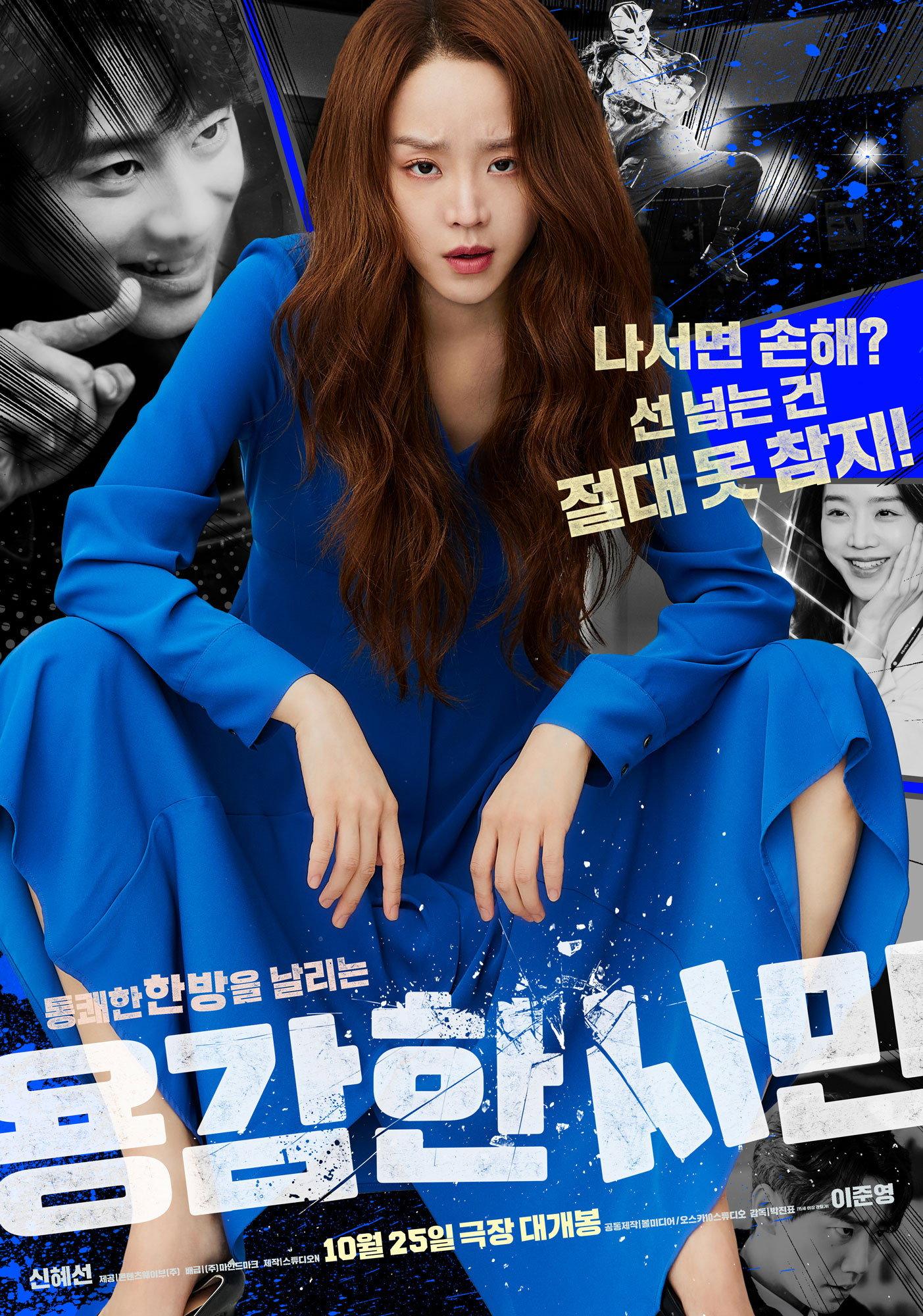 용감한 시민 포스터