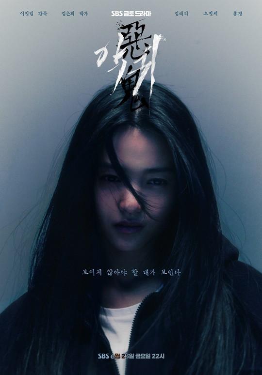 악귀 포스터