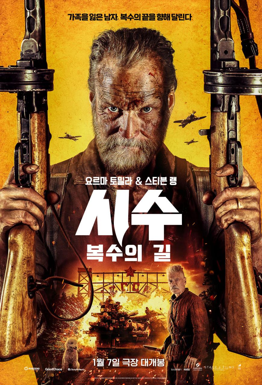 시수: 복수의 길 포스터
