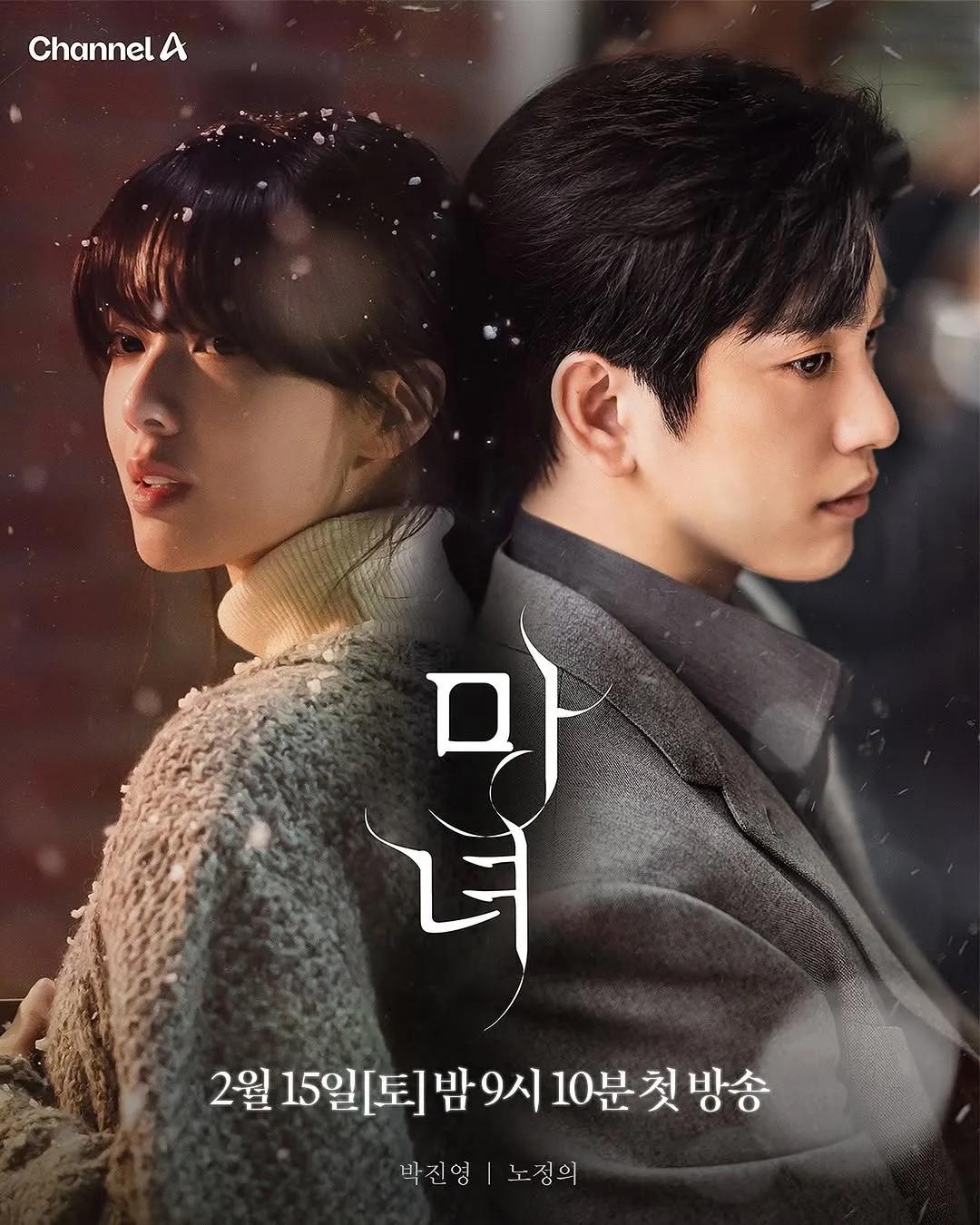 마녀 포스터
