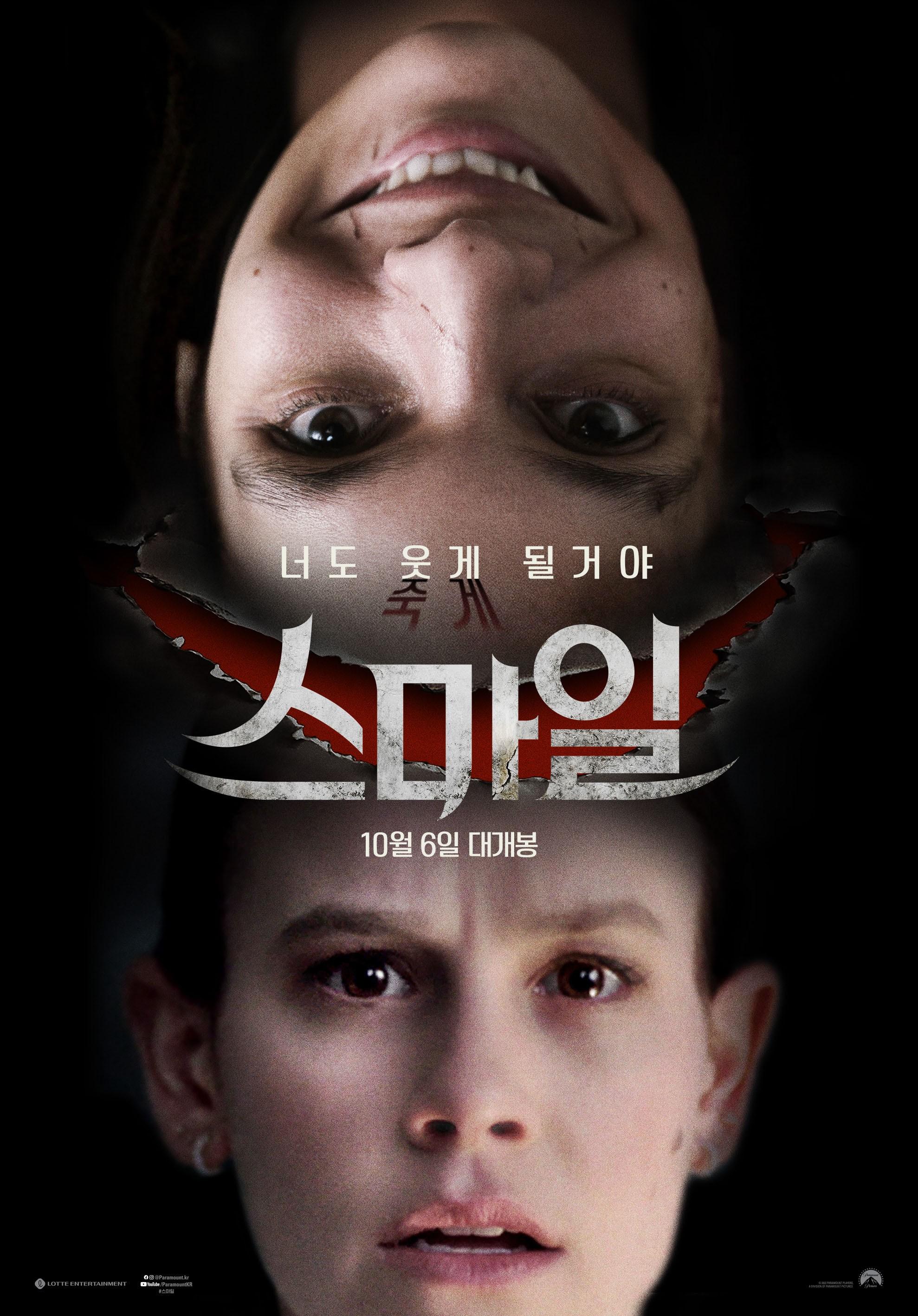 스마일 포스터