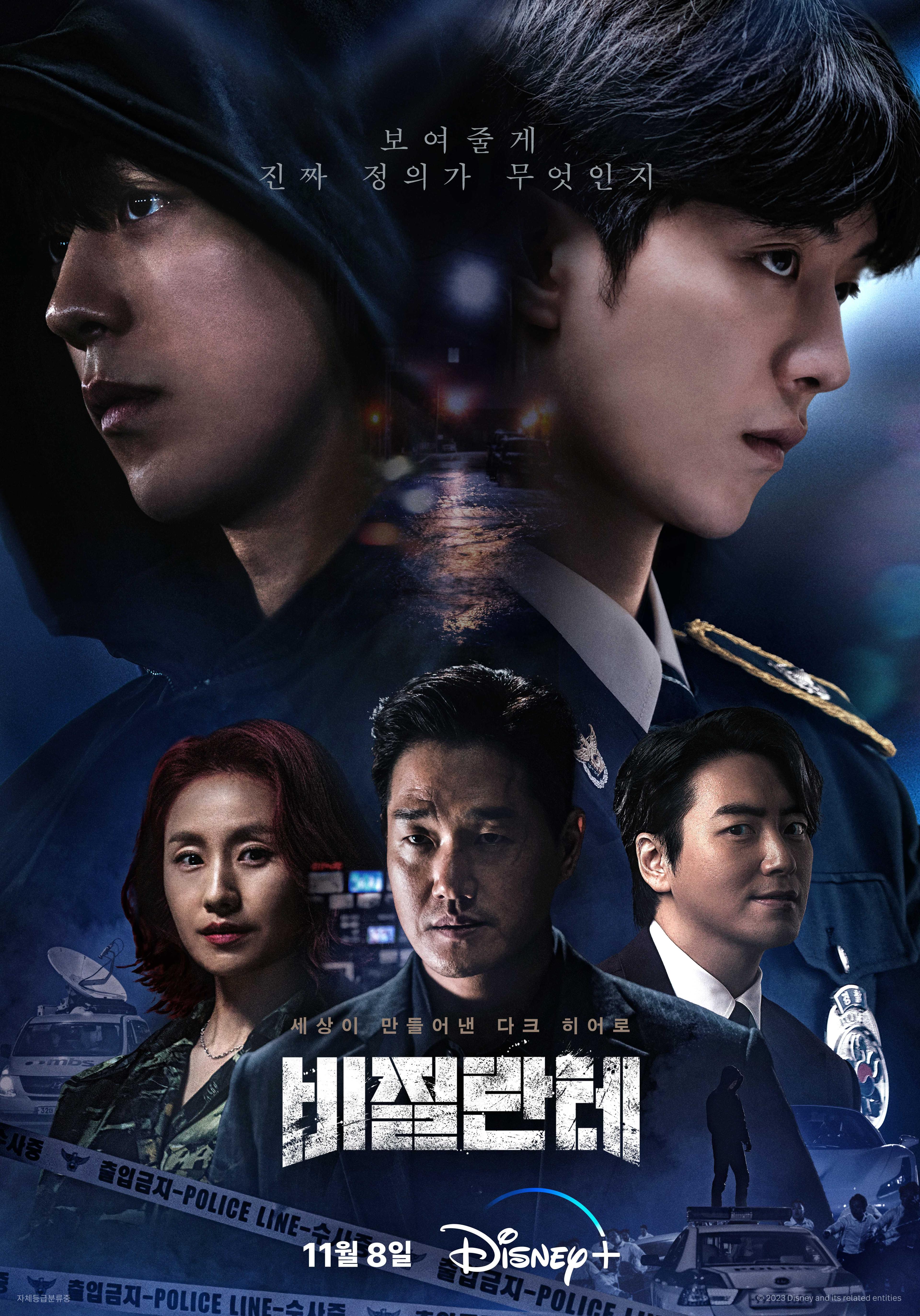 비질란테 포스터