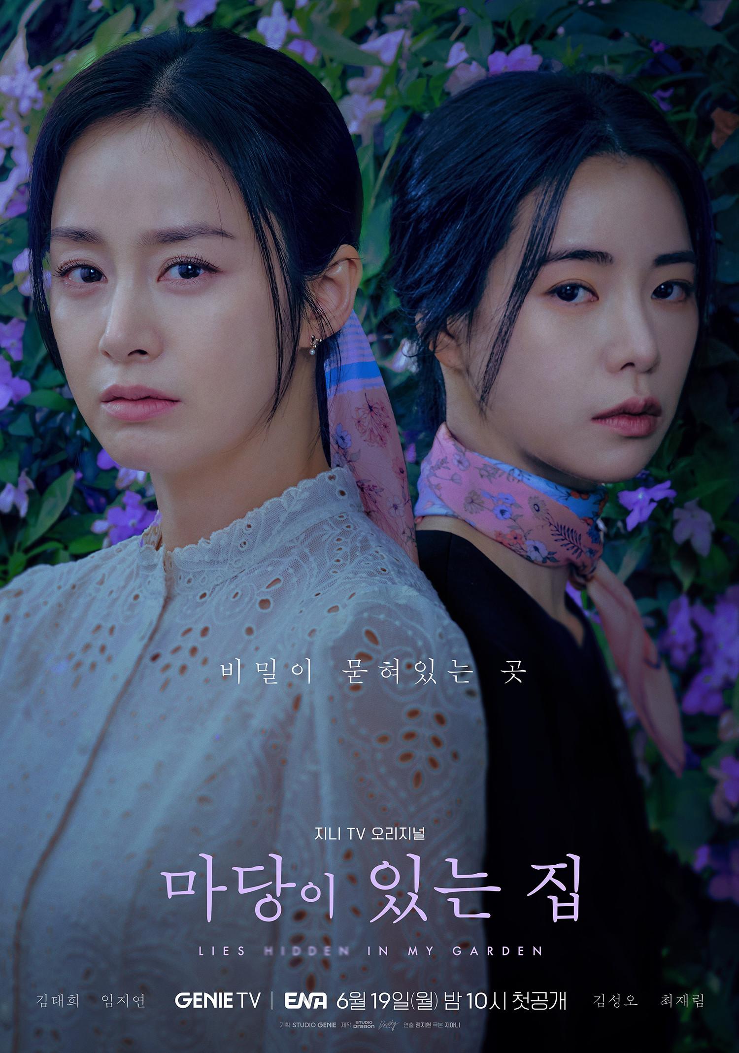 마당이 있는 집 포스터
