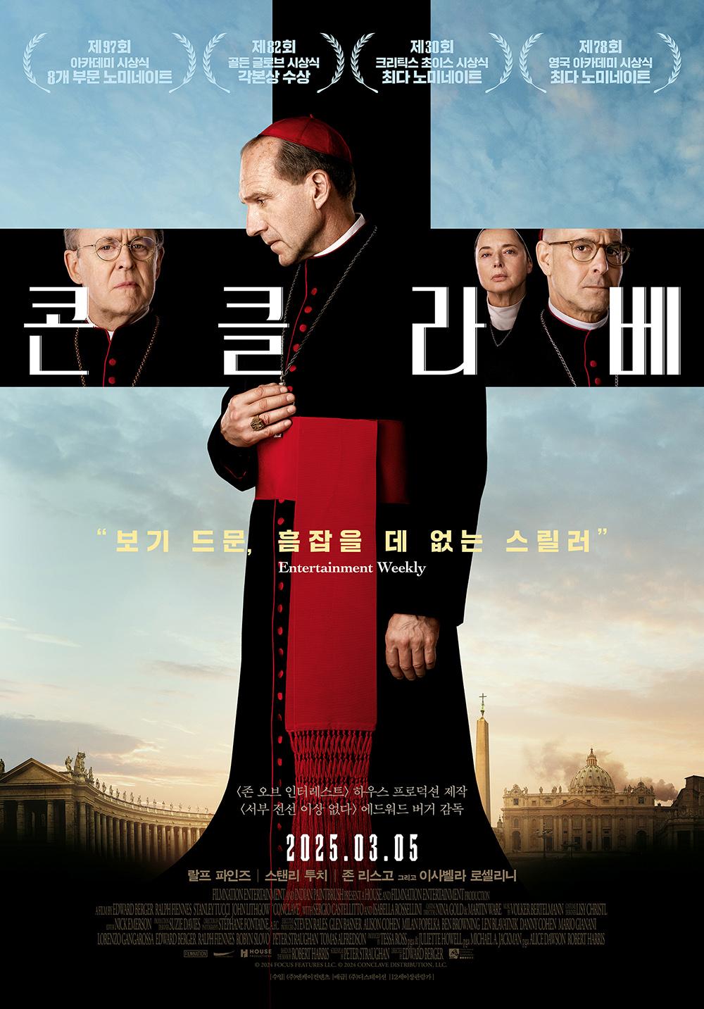 콘클라베 포스터