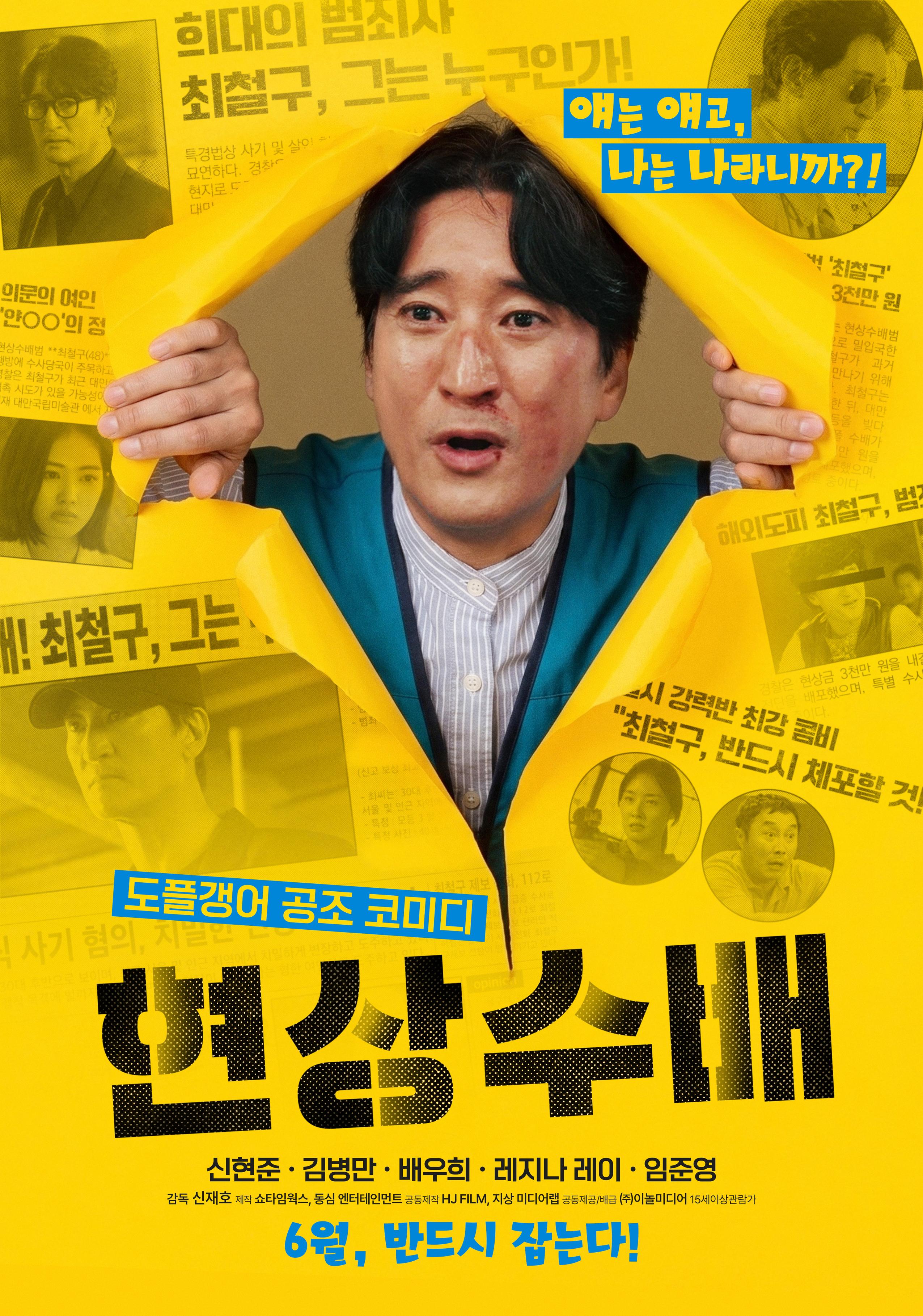 현상수배 포스터