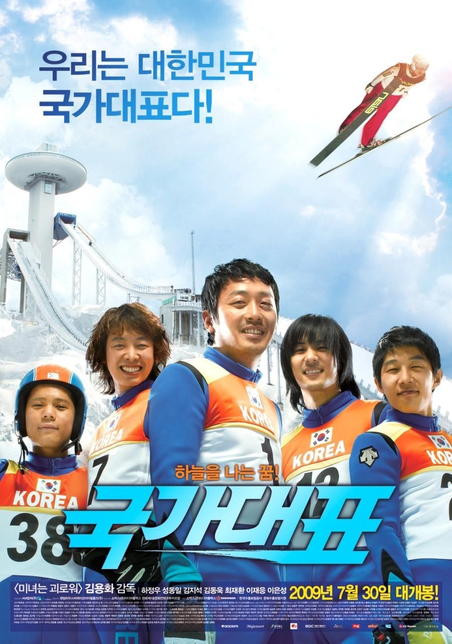 국가대표 포스터