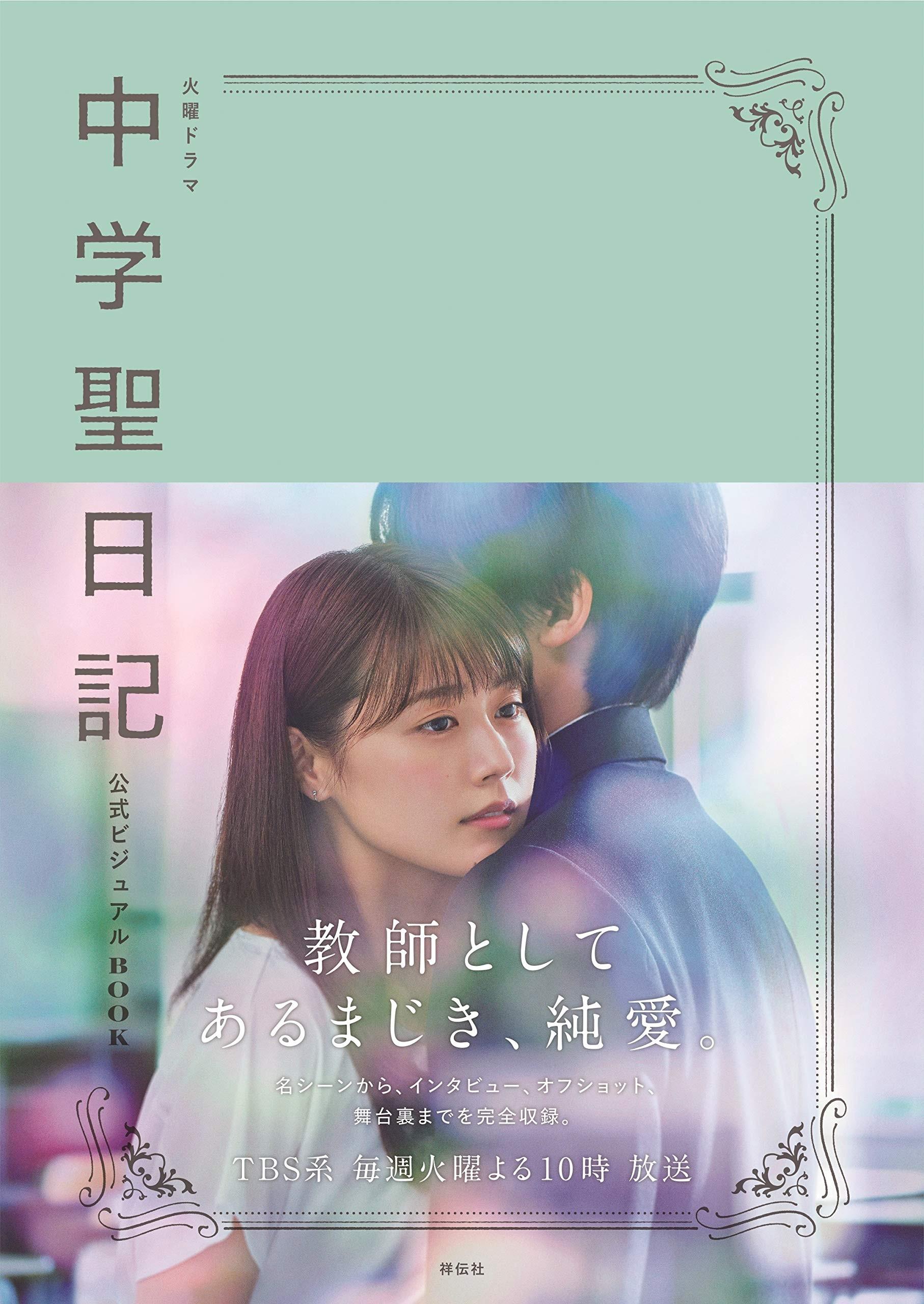 첫사랑 일기 포스터