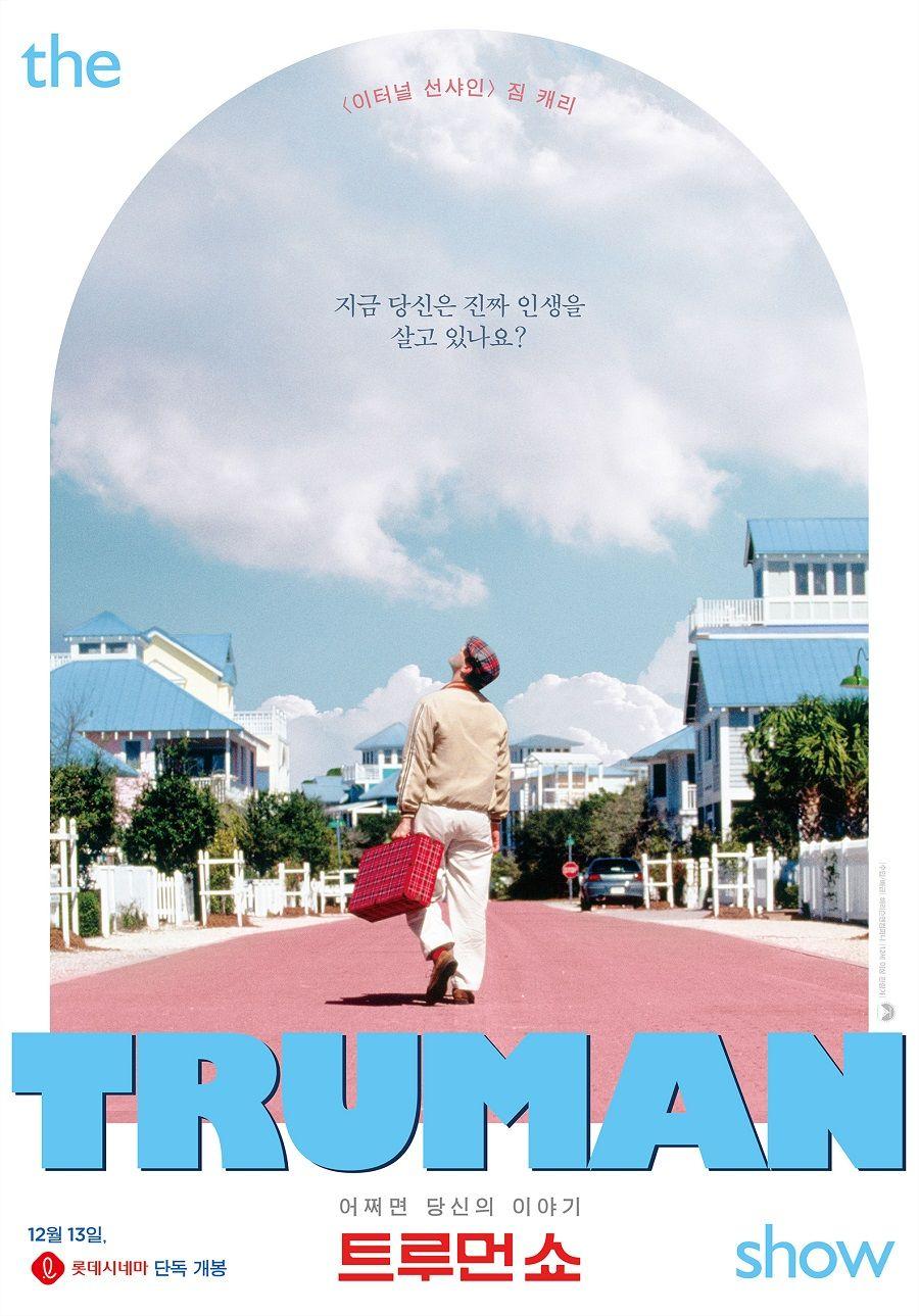 트루먼 쇼 포스터