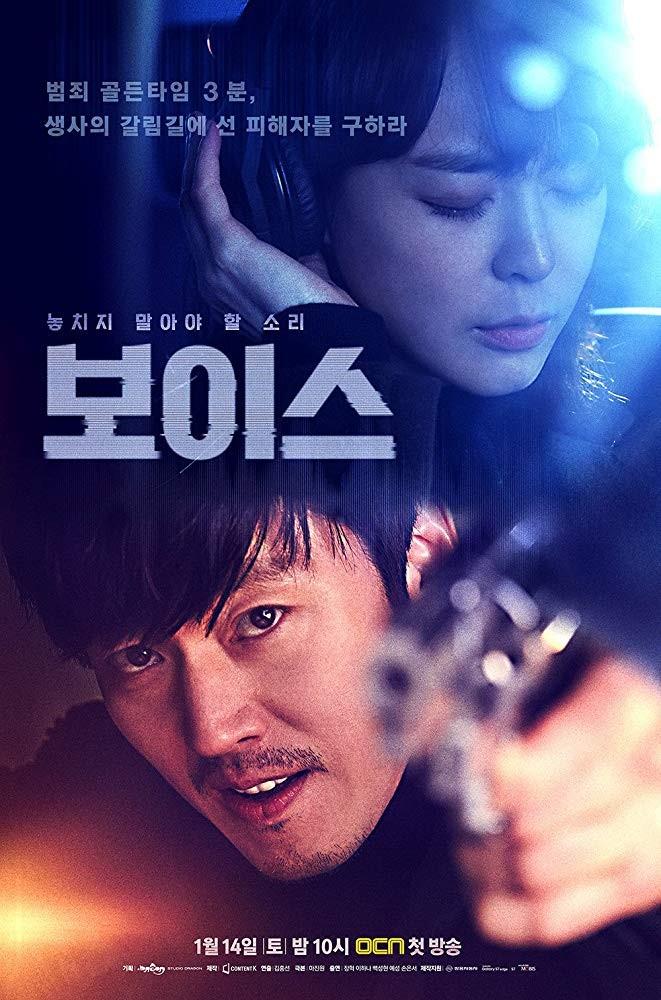 보이스 포스터