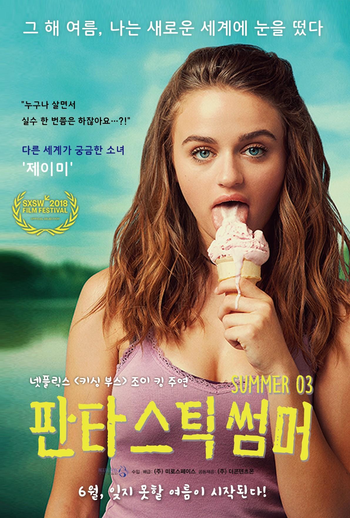 판타스틱 썸머 포스터