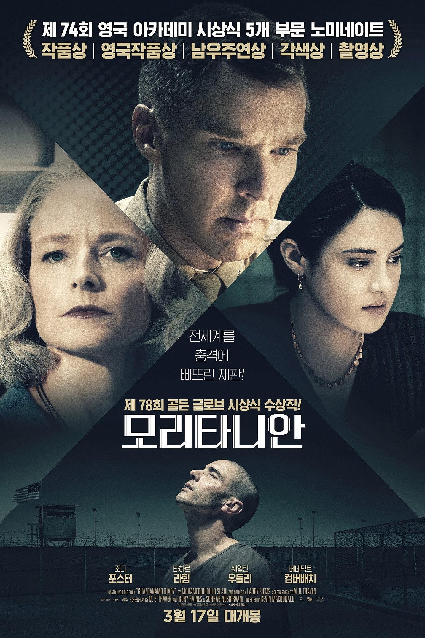 모리타니안 포스터