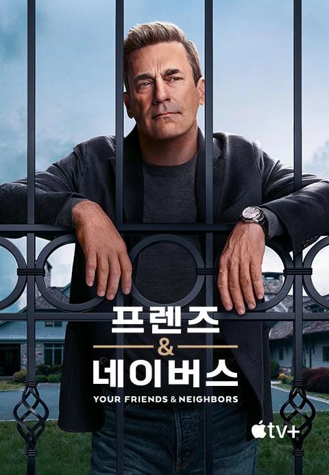 프렌즈 & 네이버스 포스터