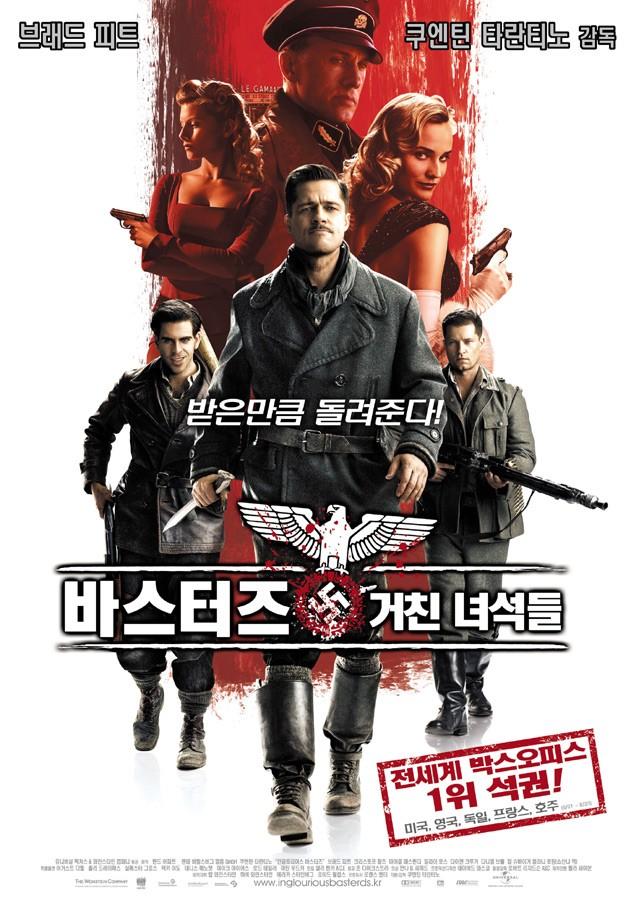 바스터즈: 거친 녀석들 포스터