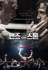 핸즈 오브 스톤 포스터
